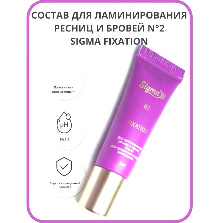 Novel Состав 2 Sigma Fixation для ламинирования ресниц