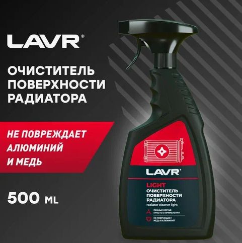 Очиститель поверхности радиатора LAVR LIGHT пенный 500мл триггерспрей