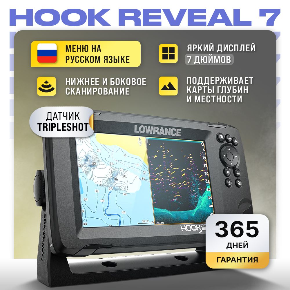 Эхолот Lowrance Hook Reveal 7 TripleShot