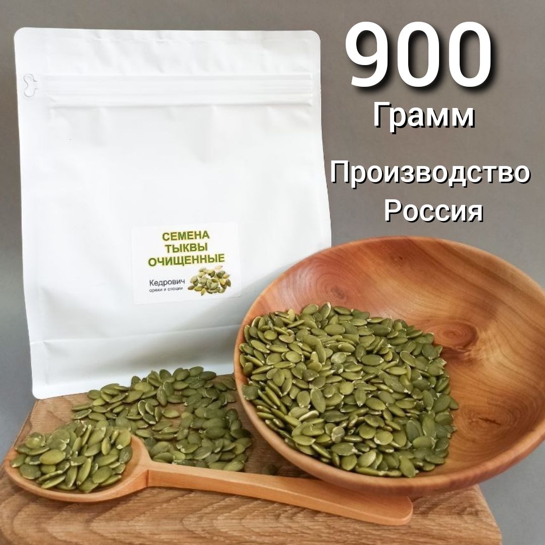 СемечкиСырыеОчищенные900г.1шт