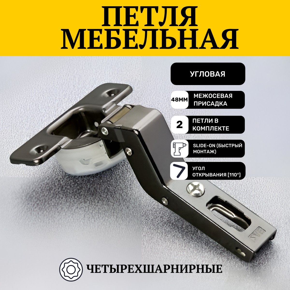 Петля мебельная угловая 30" с доводчиком