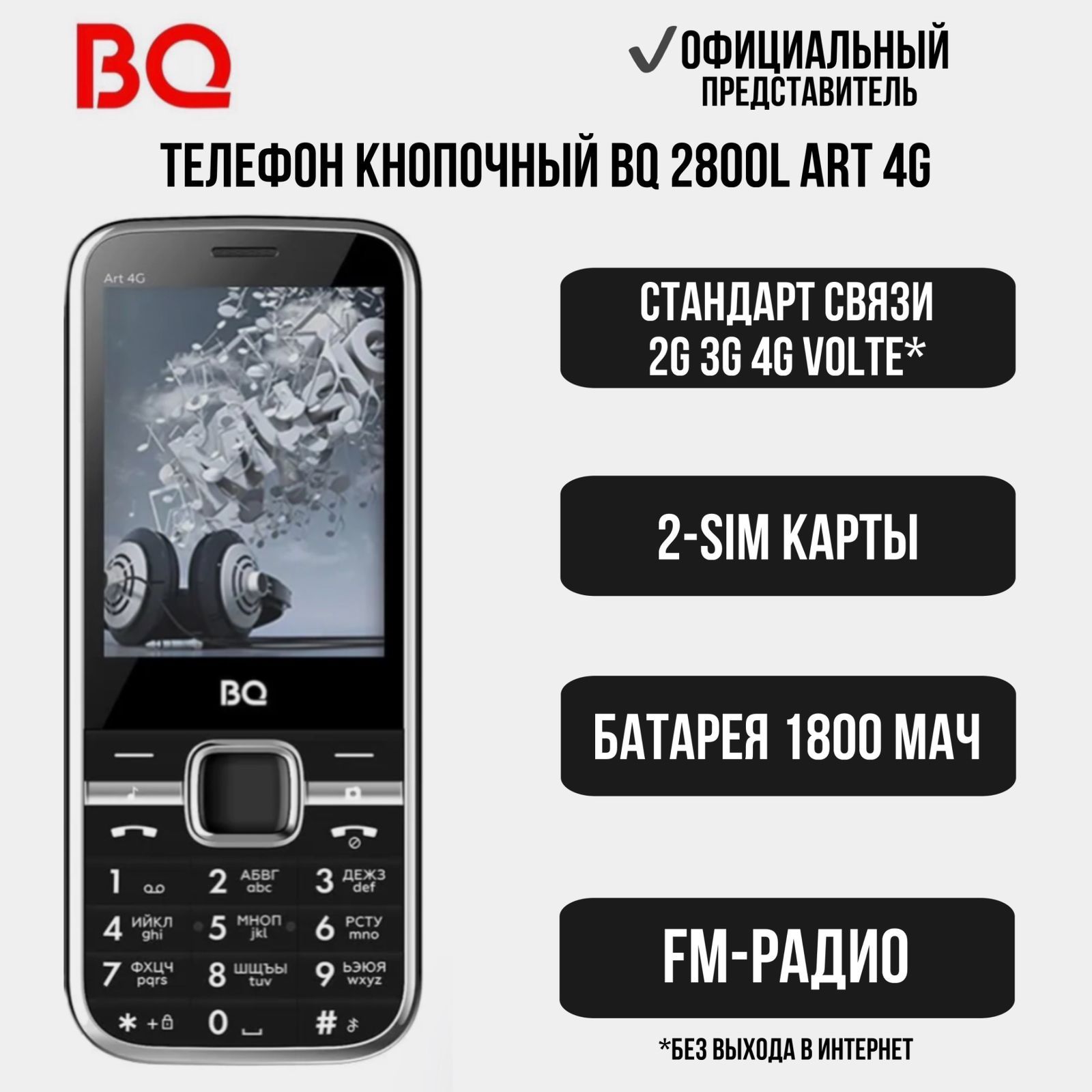 BQ Мобильный телефон BQ2800L, черный