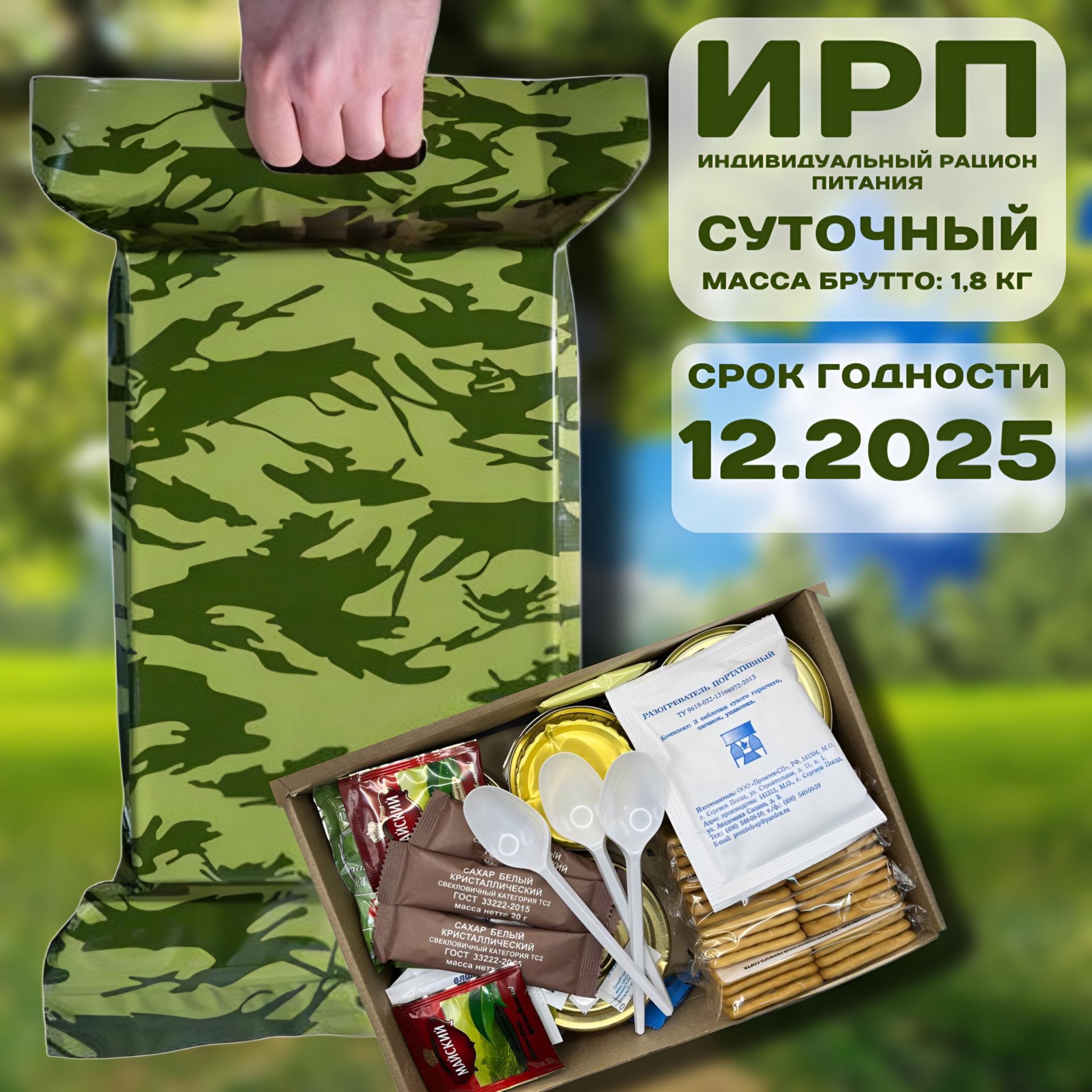 Сухие Пайки Армейские Купить Екатеринбург