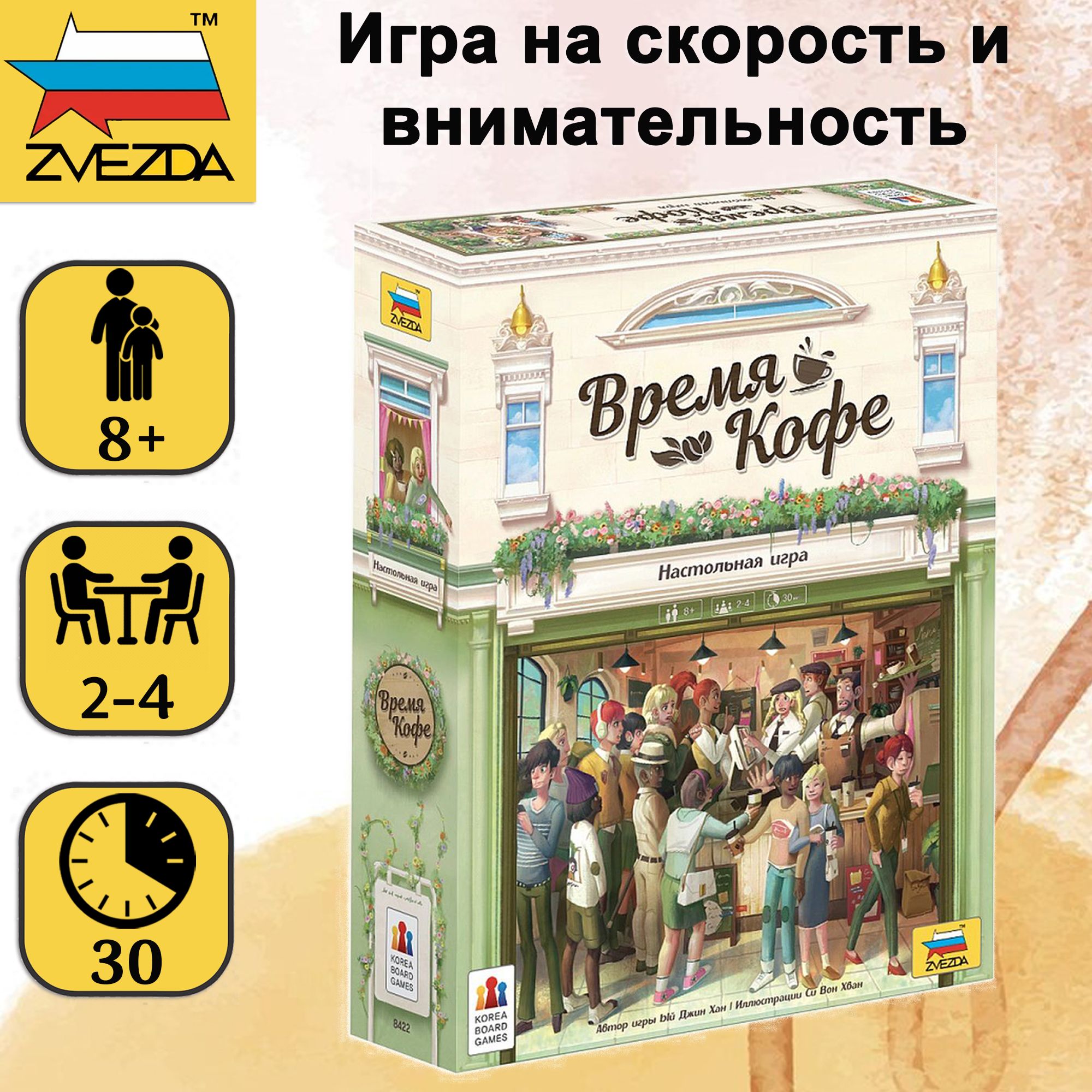 Настольная игра ZVEZDA 