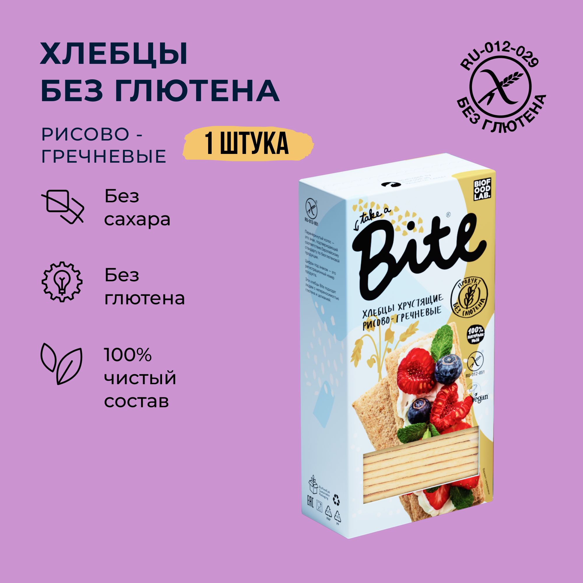 Хлебцы без глютена Take a Bite, рисово-гречневые, 150 гр