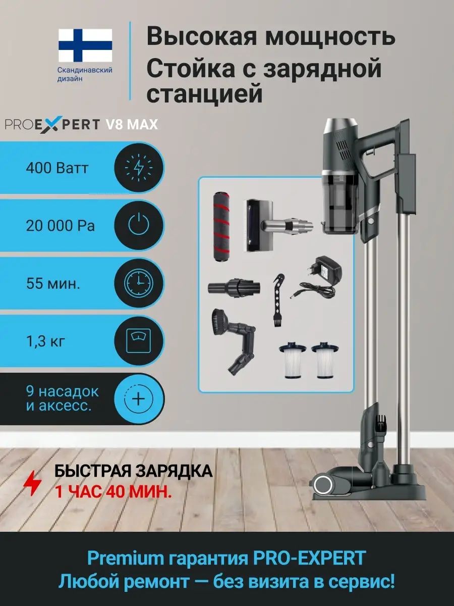 Pro Expert V8 Купить