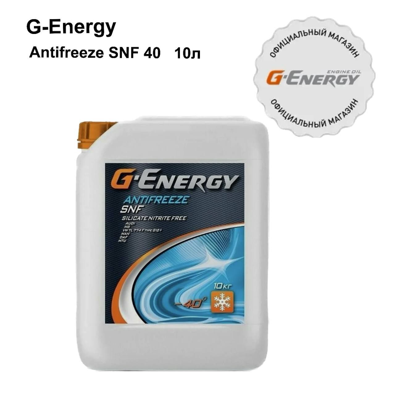 ОхлаждающаяжидкостьG-ENERGYANTIFREEZESNF4010кг