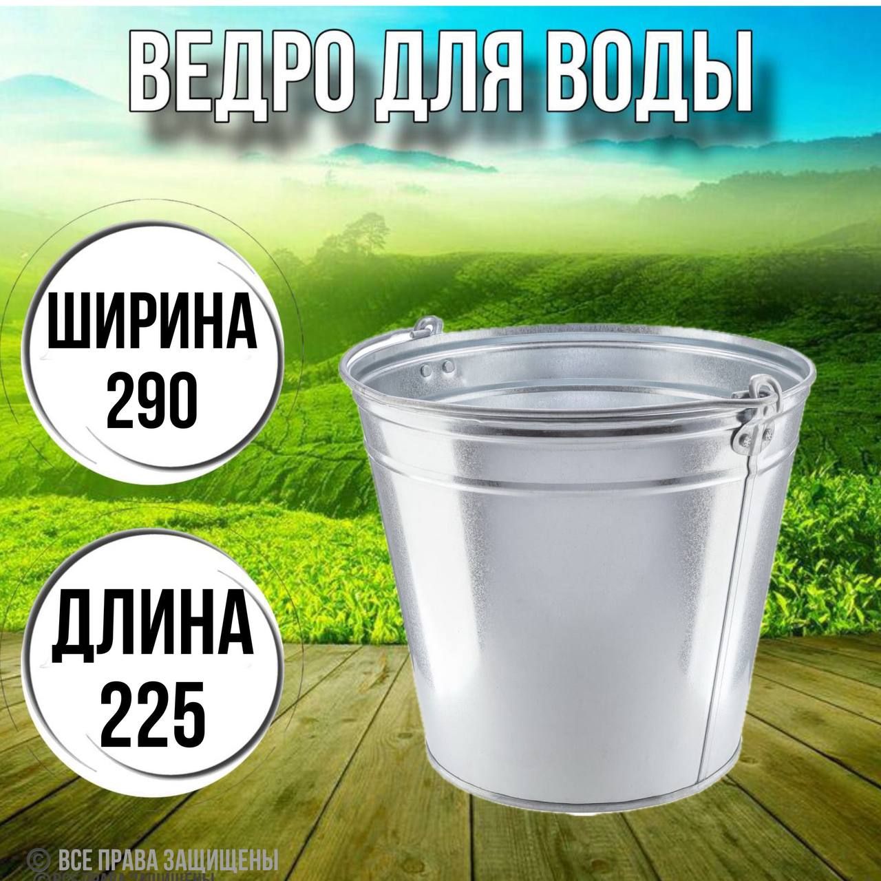 Ведро для воды 12 литров оцинкованное