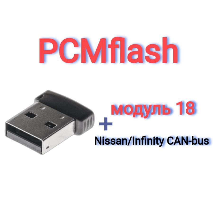 PCMflash-Модуль 18