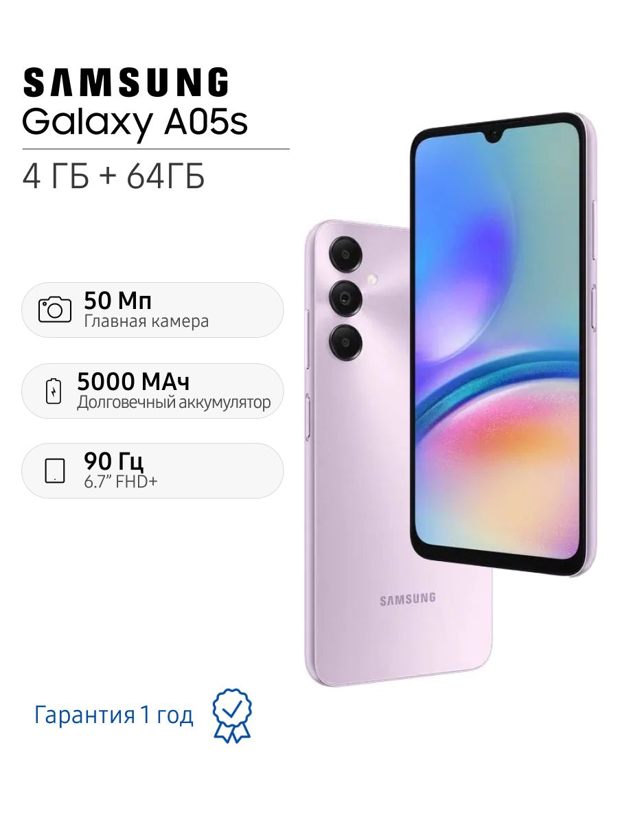 Samsung Смартфон Galaxy A05s 4/64 ГБ, фиолетовый