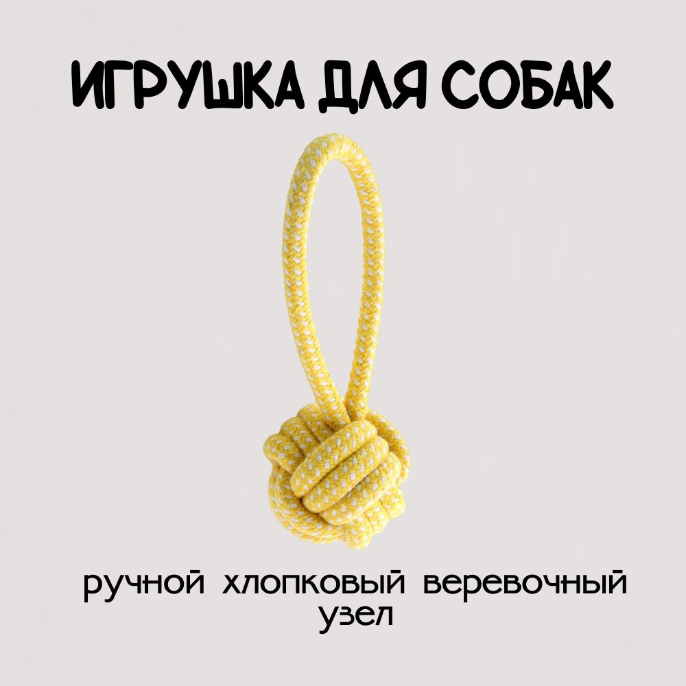 Веревка для собак