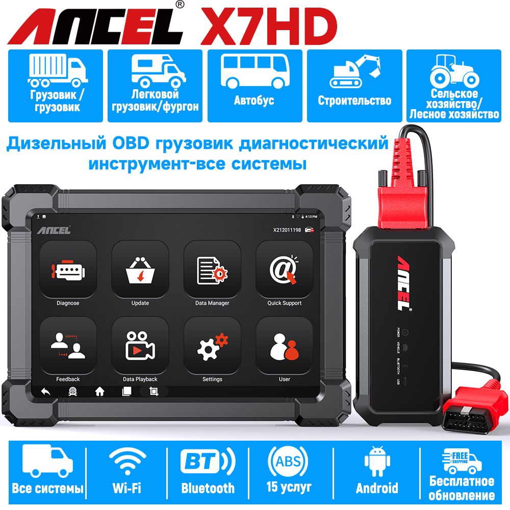 Автосканер Ancel X7 HD - купить по выгодной цене в интернет-магазине OZON  (1434366068)