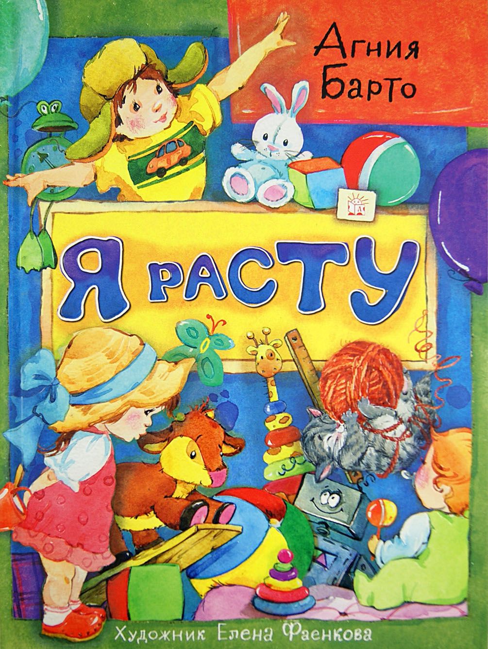 Малыш растет не по годам. Я расту для детей. Мой малыш растет не по годам. Стихи. Стихотворение я расту.