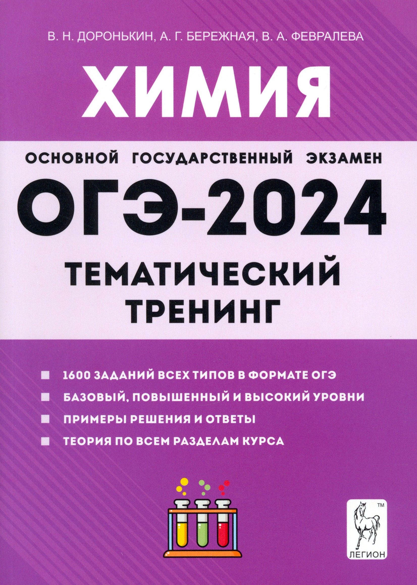 Русский язык огэ 2025 тематический тренинг. ОГЭ математика Лысенко 2024. Математика ОГЭ 2024 тематический тренинг. Книга ОГЭ по математике 2024. Книжка ОГЭ по математике 2024.