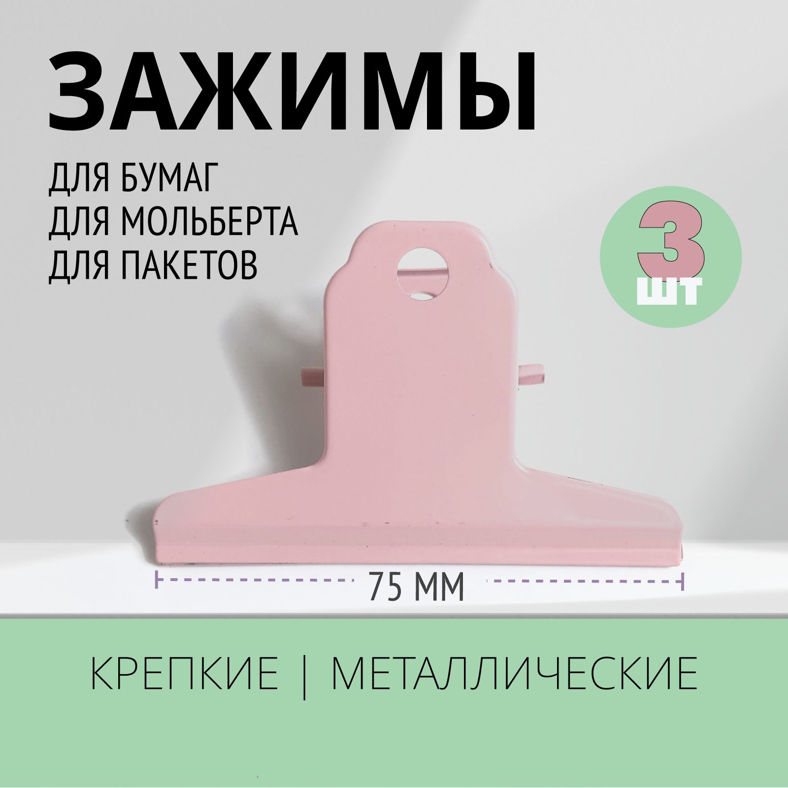 Emotion Box Зажим для бумаги 75 мм, 3 шт.