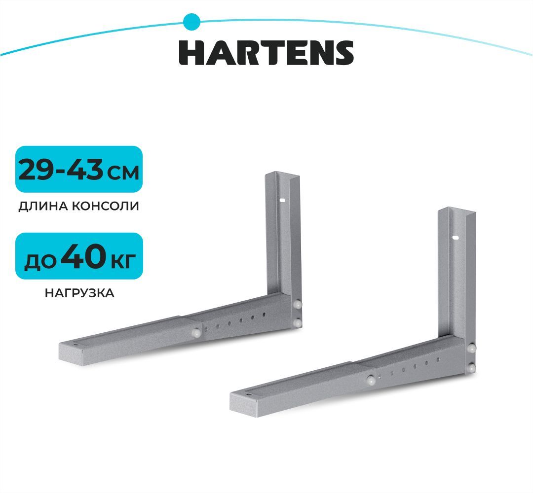 КронштейнHartensMW-2002-34М,длинаконсоли285-435мм,нагрузка40кг,металлик