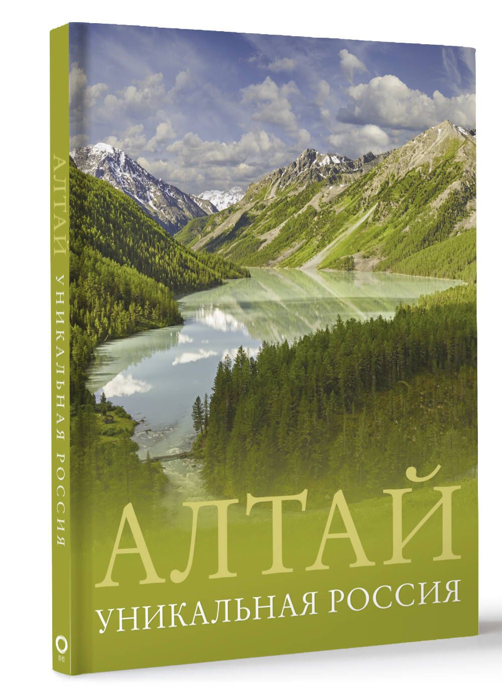 Алтай. Уникальная Россия | Горбатовский Владимир Васильевич