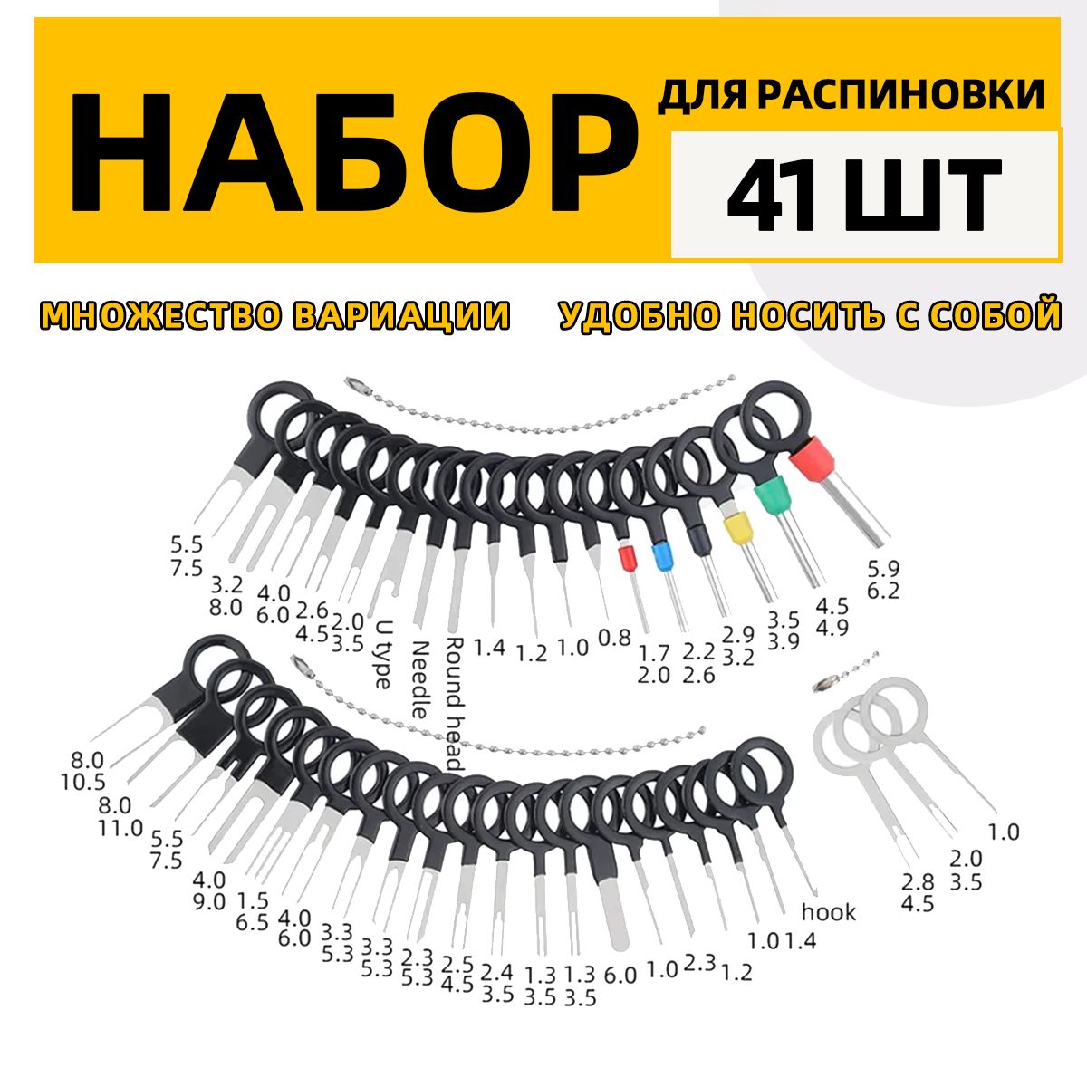 Набор устройств для распиновки разъемов 41 шт, экстрактор для извлечения клемм и контактов, Набор для снятия клемм