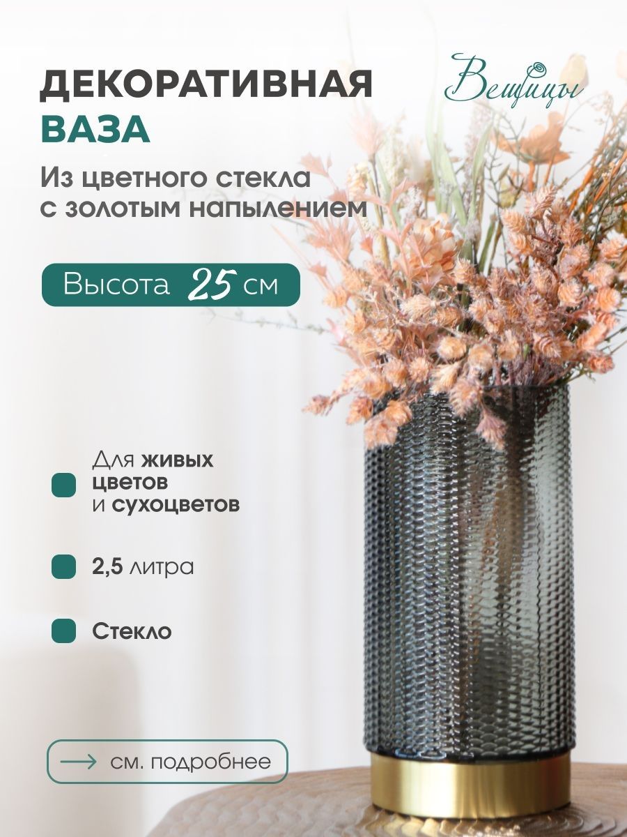 Ваза декоративная Вещицы 25 см / Для декора и цветов / Цвет серый