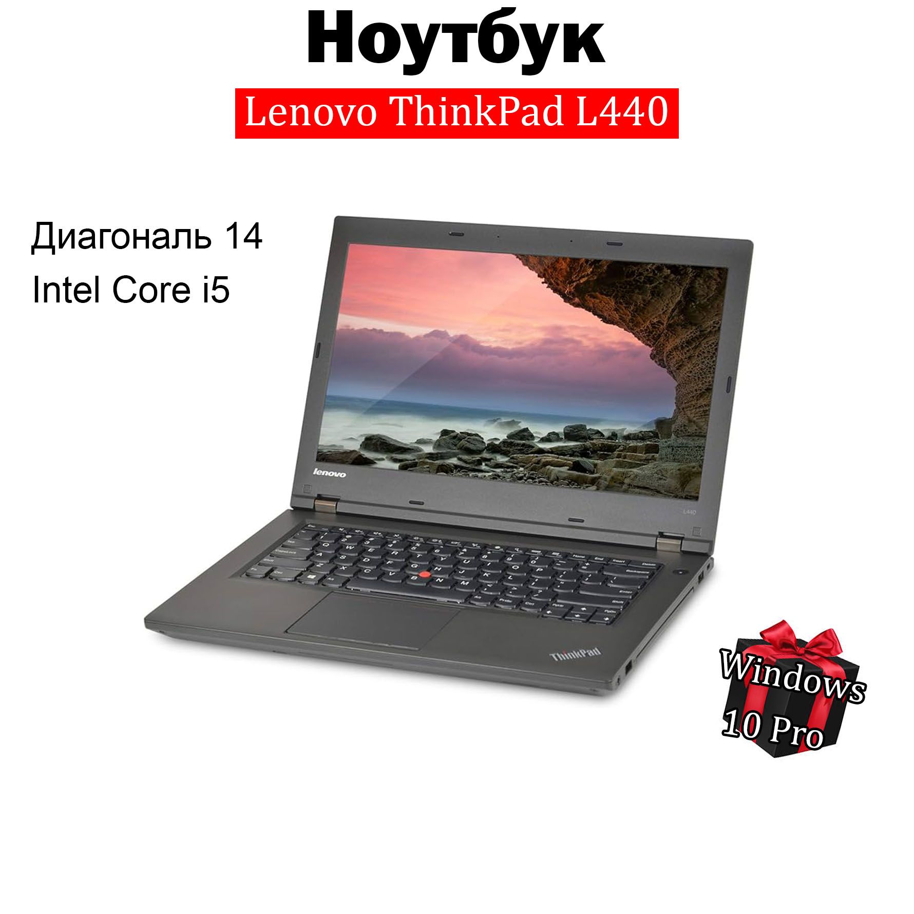 LenovoLenovoThinkPadL440Ноутбук14",IntelCorei5-4300M,RAM8ГБ256ГБ,IntelHDGraphics4600,WindowsPro,черныйматовый,черный,Немецкаяраскладка