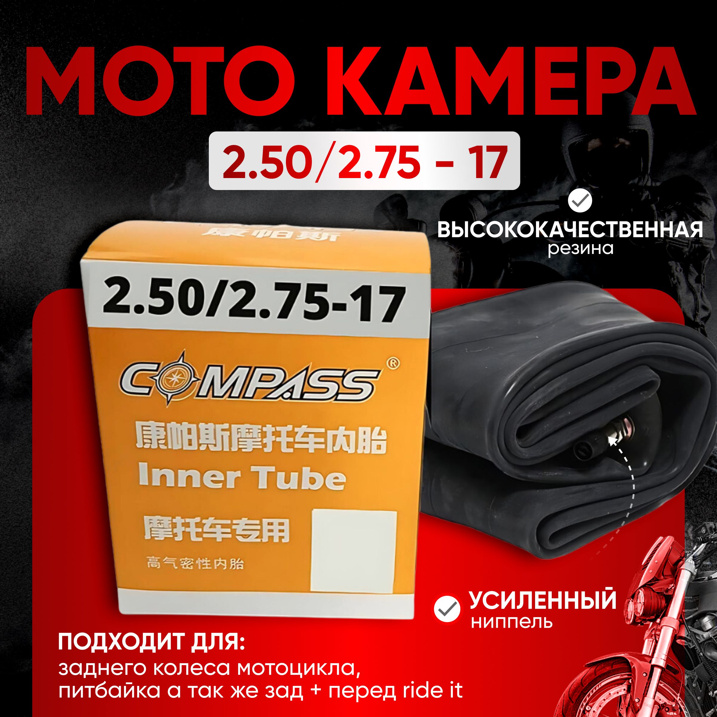 ChinaAuto Камера для мотоцикла R17