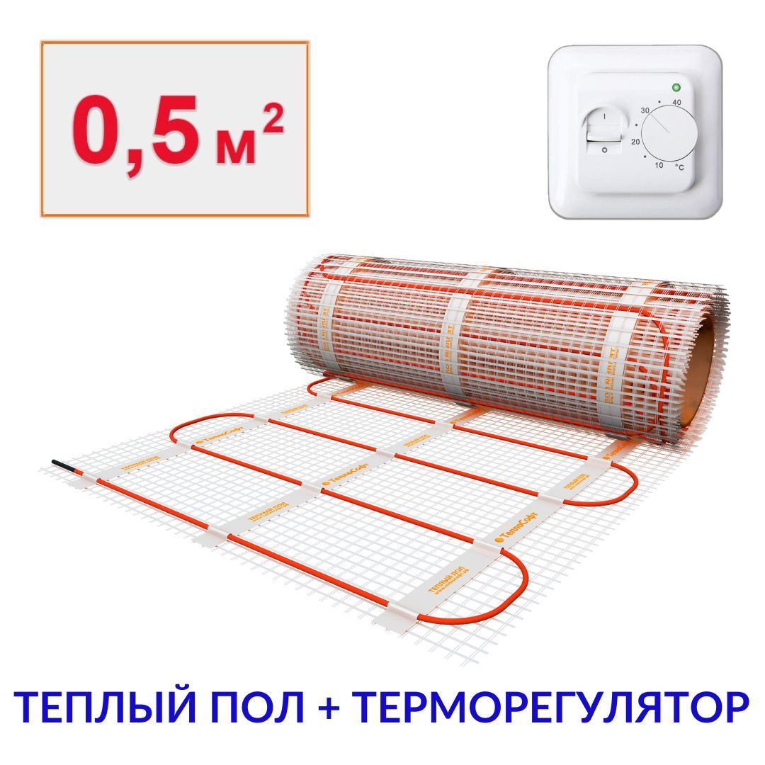 Тёплый пол электрический под плитку 0,5 м2 с терморегулятором. Нагревательный мат 0,5м.кв