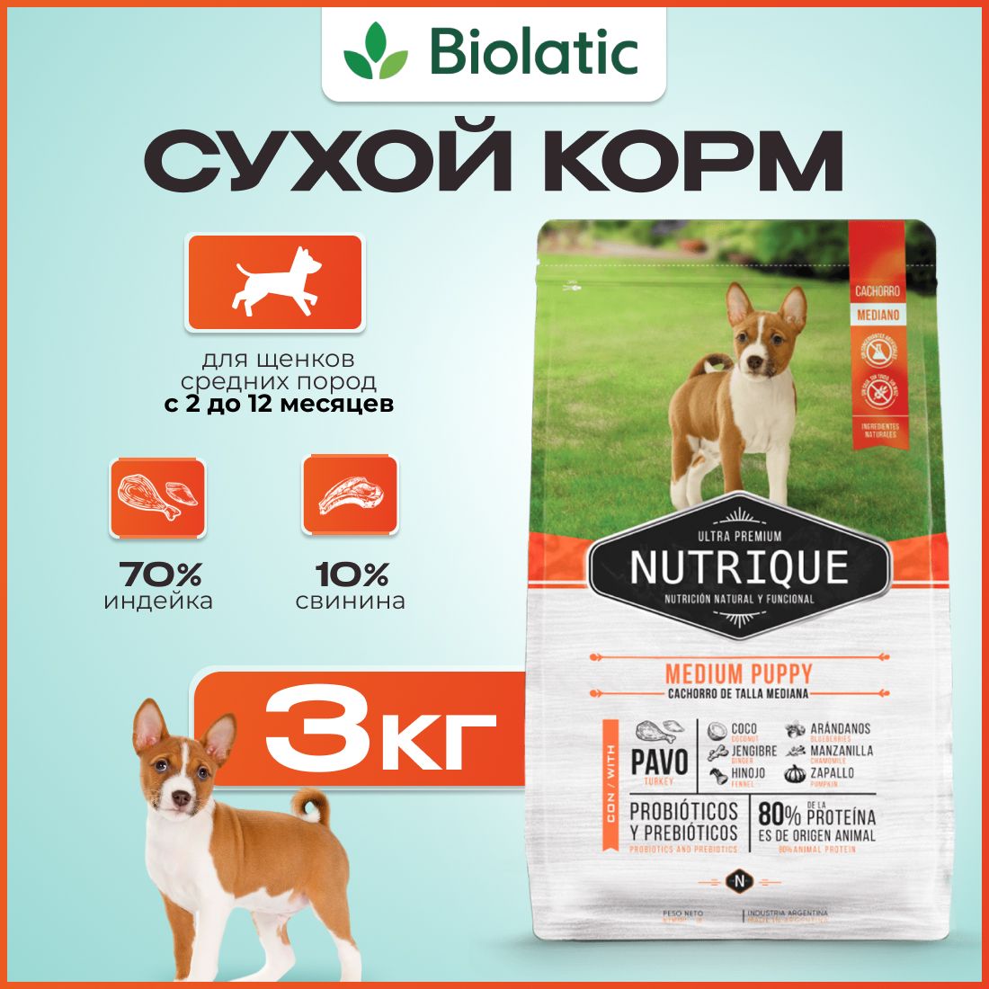 Виталкан Корм Nutrique Dog Puppy для щенков средних пород, 3 кг