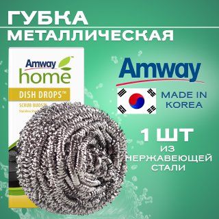 Металлическая губка Amway home DISH DROPS 1 шт./ Амвей