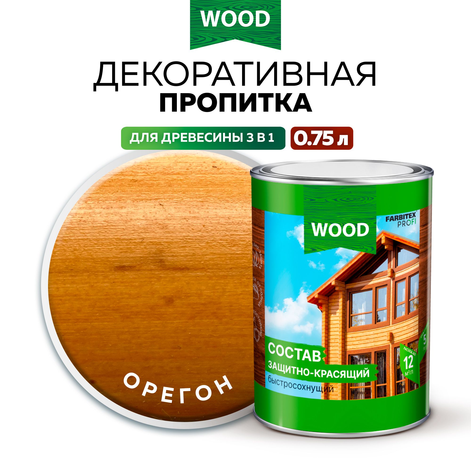 Пропитка универсальная быстросохнущая Farbitex Profi Wood водоотталкивающая и деревозащитная, Цвет: Орегон, 0,75 л, Артикул: 4300008472