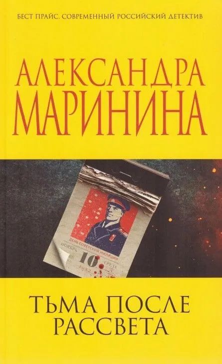 Александра Маринина Книги Купить