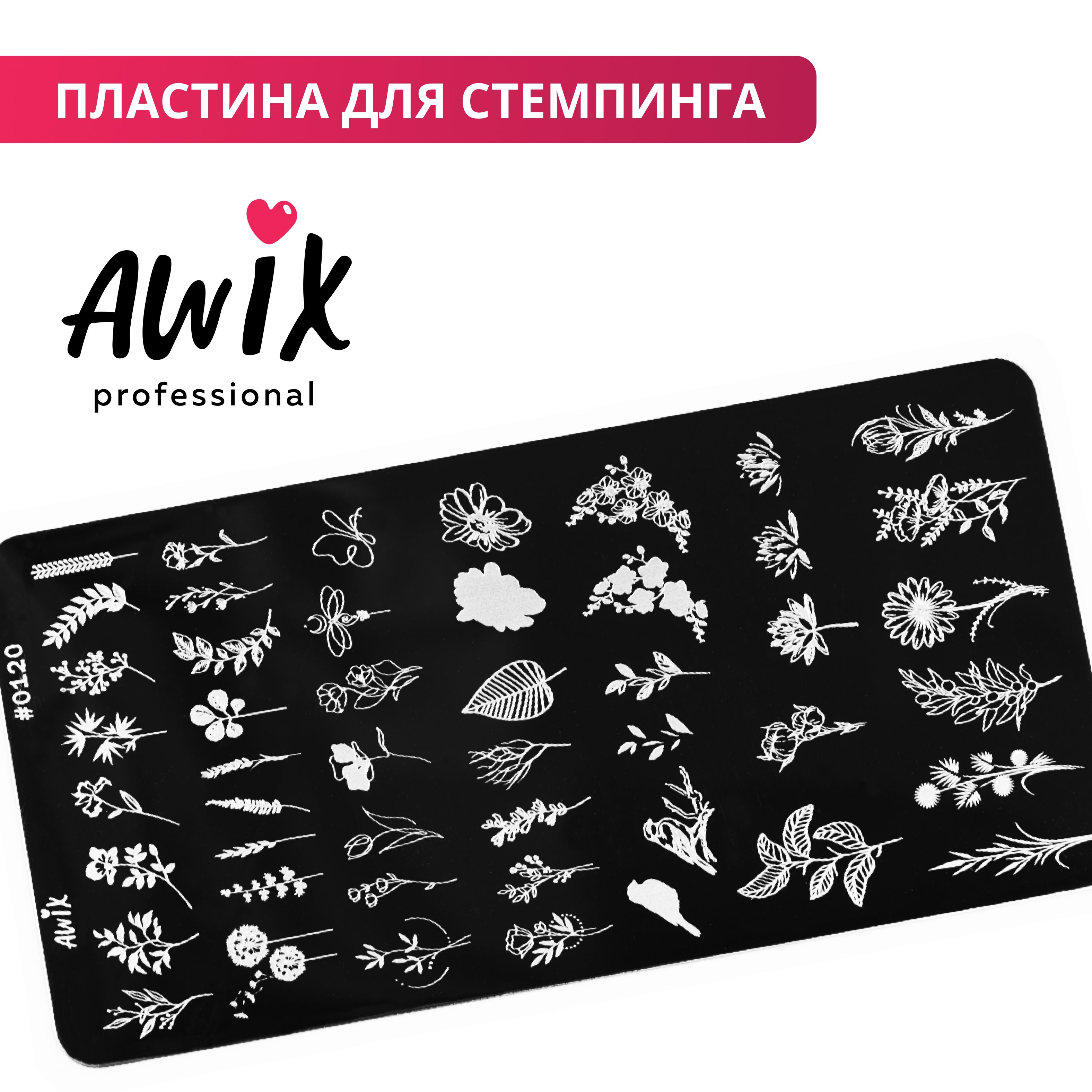 Awix, Пластина для стемпинга 120, металлический трафарет для ногтей с цветами, веточки