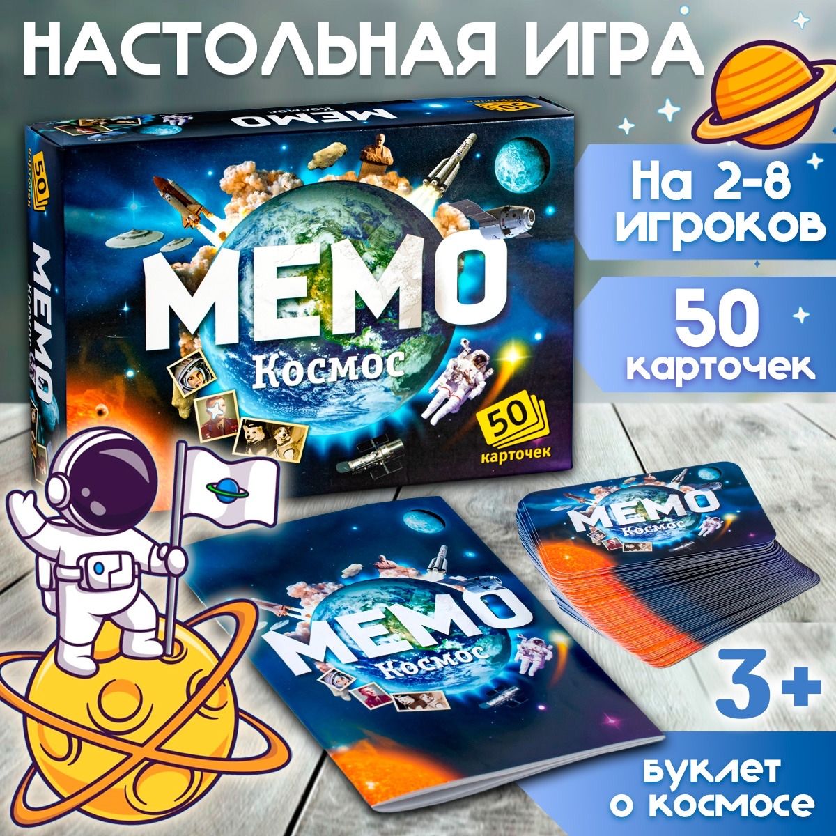 Настольная игра для детей Мемо "Космос", 50 карточек + буклет с информацией / развивающие игры для детей