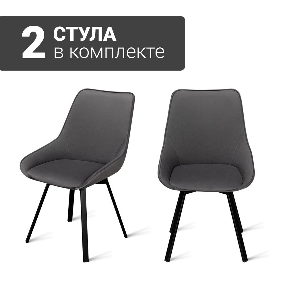 СтулB313-mDARKGREYVL18BK(2шт.)споворотныммеханизмомвелюровый,50х60х86см(темно-серый/черныеножки)