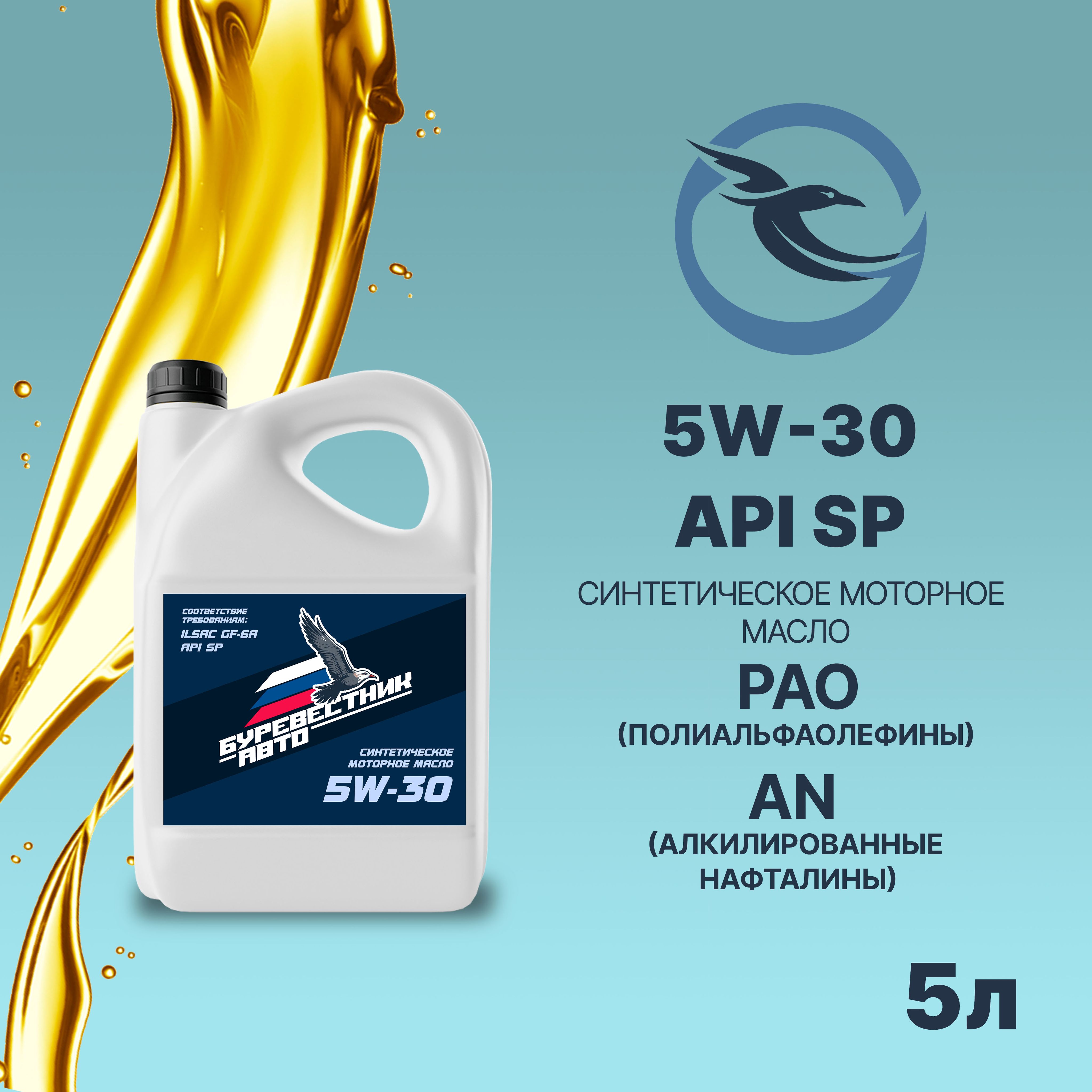 БУРЕВЕСТНИК-АВТО sp 5W-30 Масло моторное, Синтетическое, 5 л