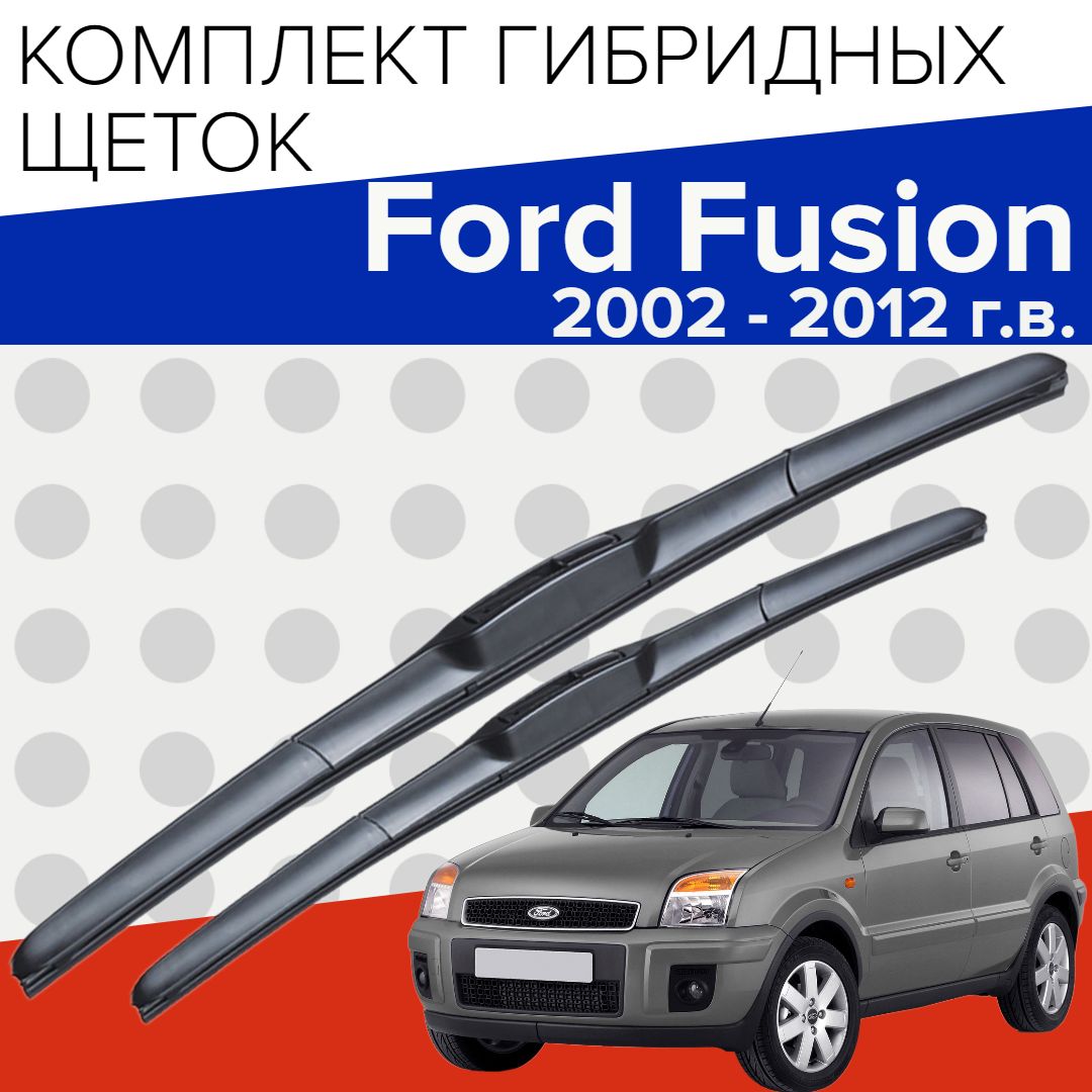 ГибридныещеткистеклоочистителядляFordFusion(2002-2012г.в.)550и400мм/Дворникидляавтомобиляфордфьюжн