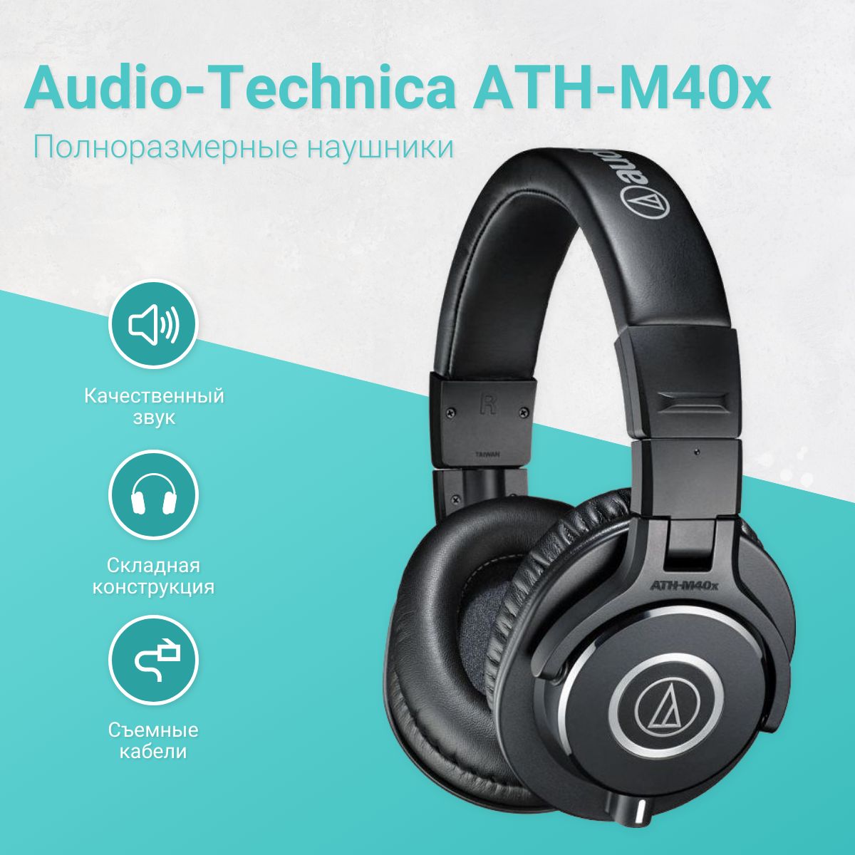 НаушникиAudio-TechnicaATH-M40X