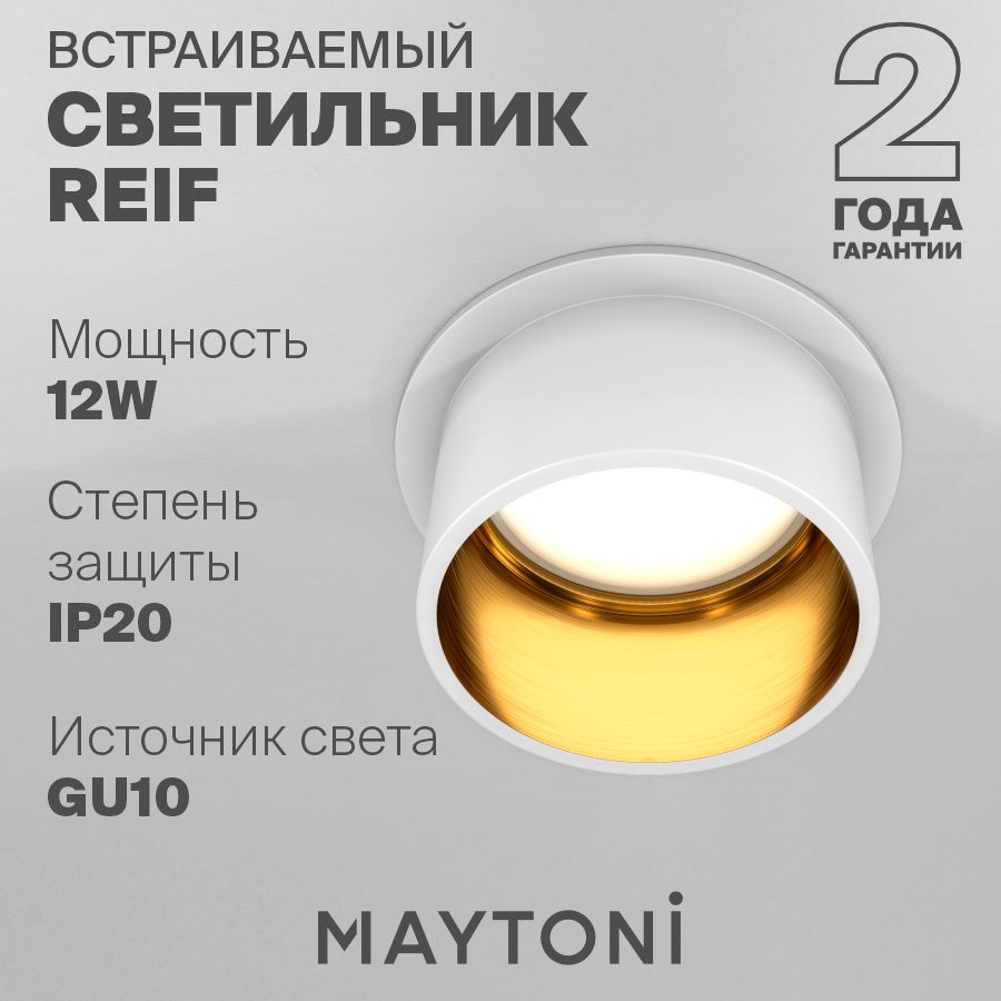 Встраиваемый светильник белый Maytoni Technical Reif DL050-01WG