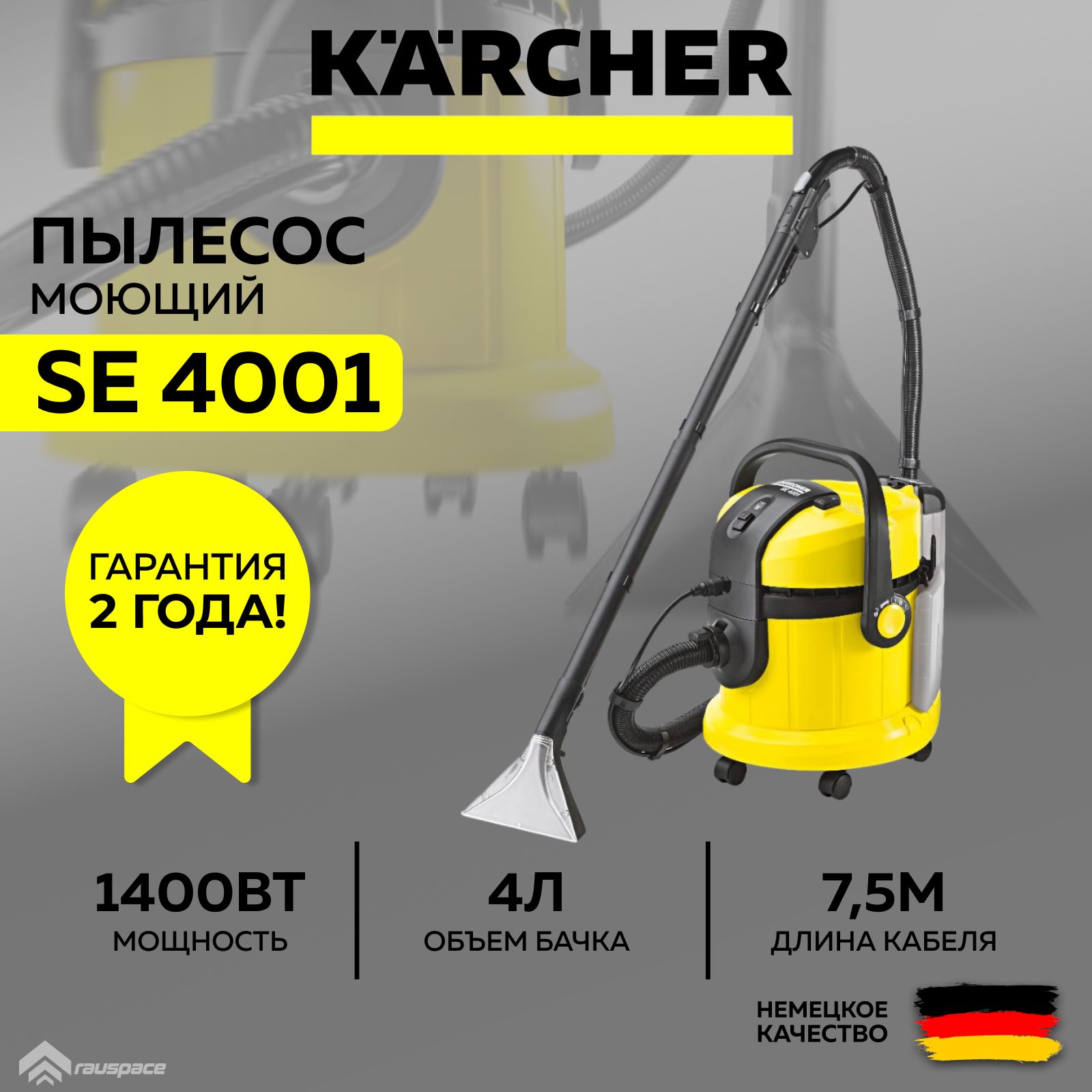 Моющий пылесос Karcher 1.081-230.0, желтый, черный - купить по низким ценам  в интернет-магазине OZON (639359079)