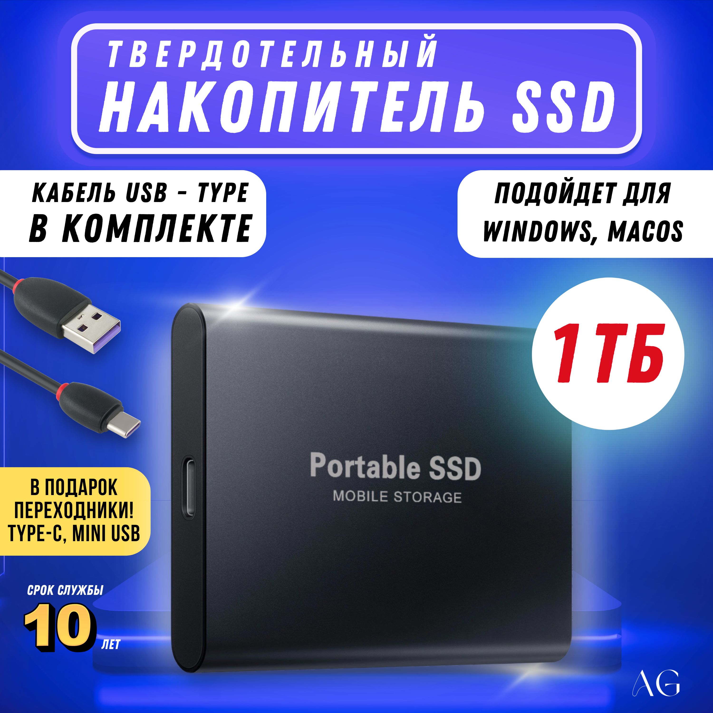 AG Digital 1 ТБ Внешний SSD-диск SSD.PORT.1TB (SSD.PORT.1TB), черный