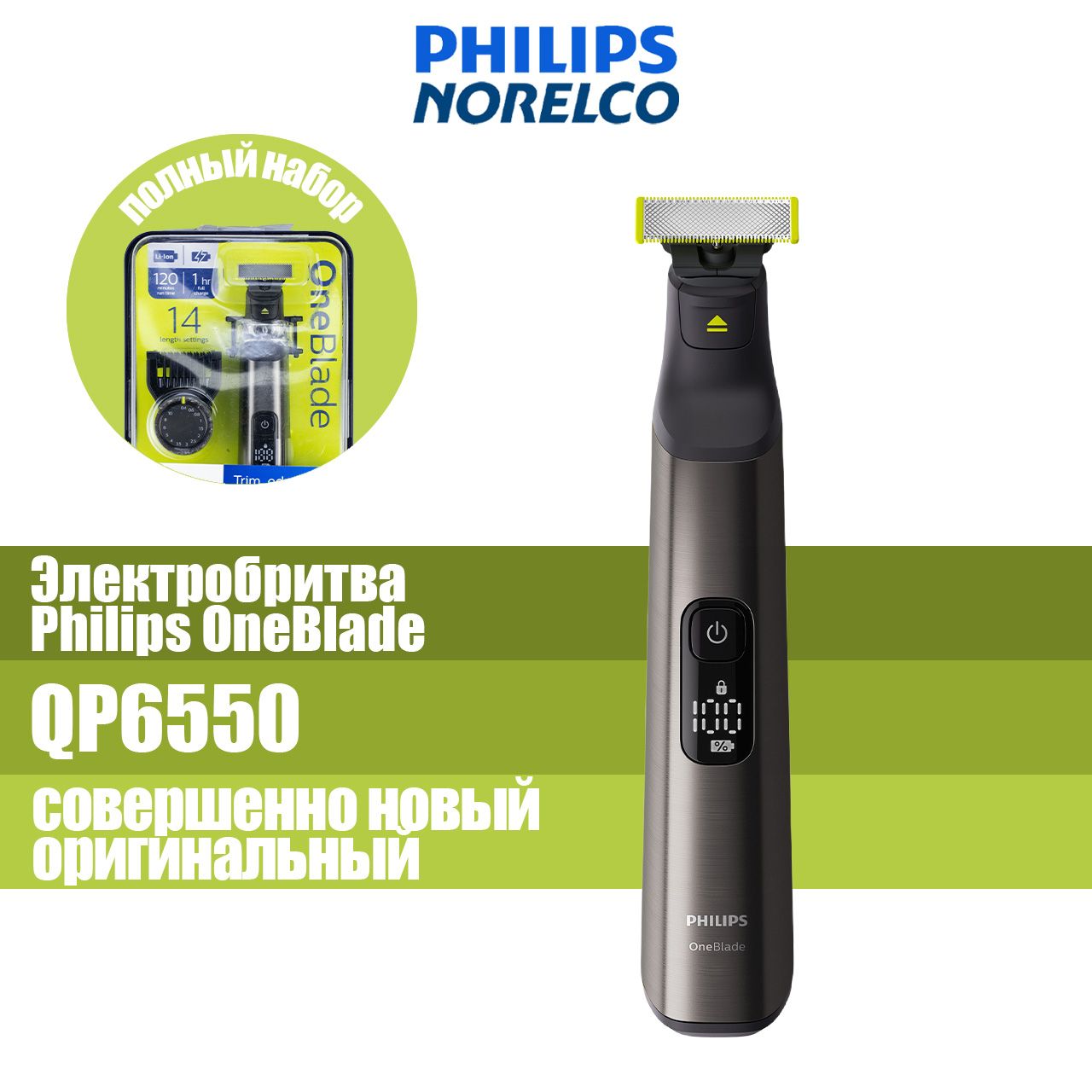 ЭлектрическаяБритваPhilipsOneBlade