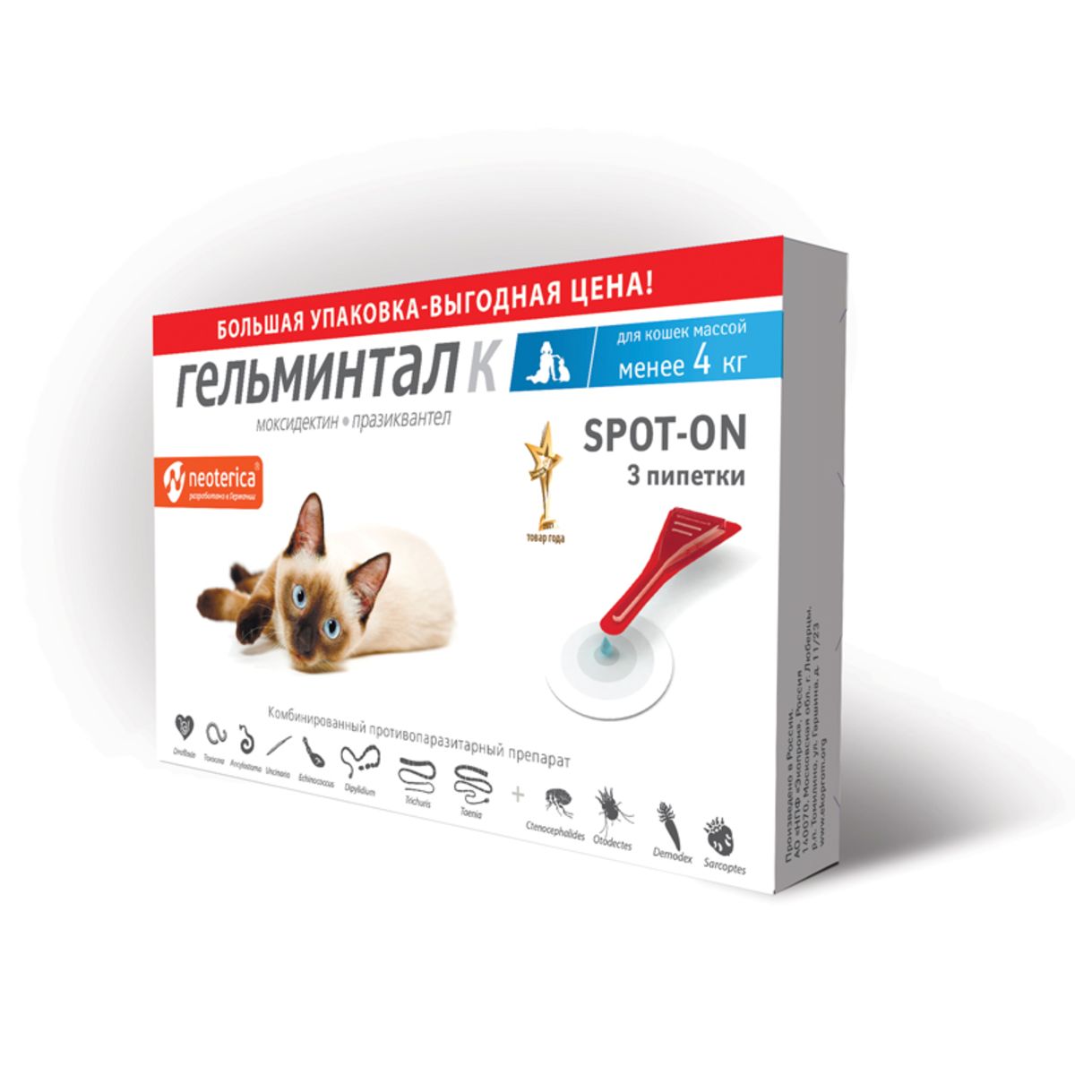 Сироп гельминтал для кошек