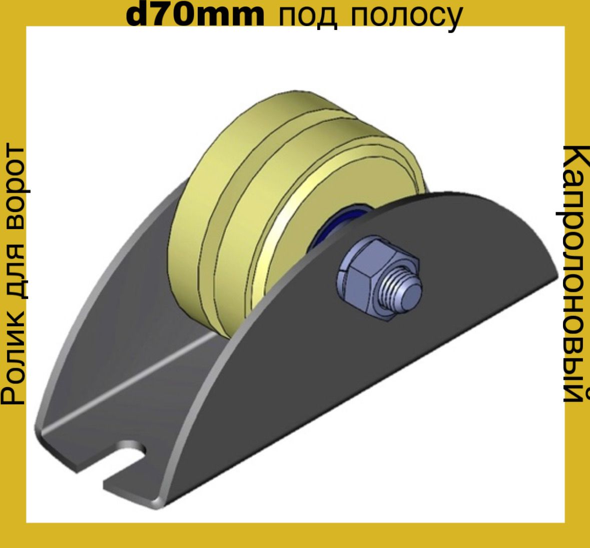 Ролики Капролоновые С Подшипником Для Ворот Купить