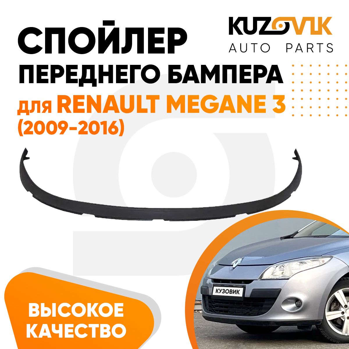 Губа, накладка, спойлер заднего бампера для Рено Меган Renault Megane 3 (2009-2016) нижняя защита, новый, заводское качество