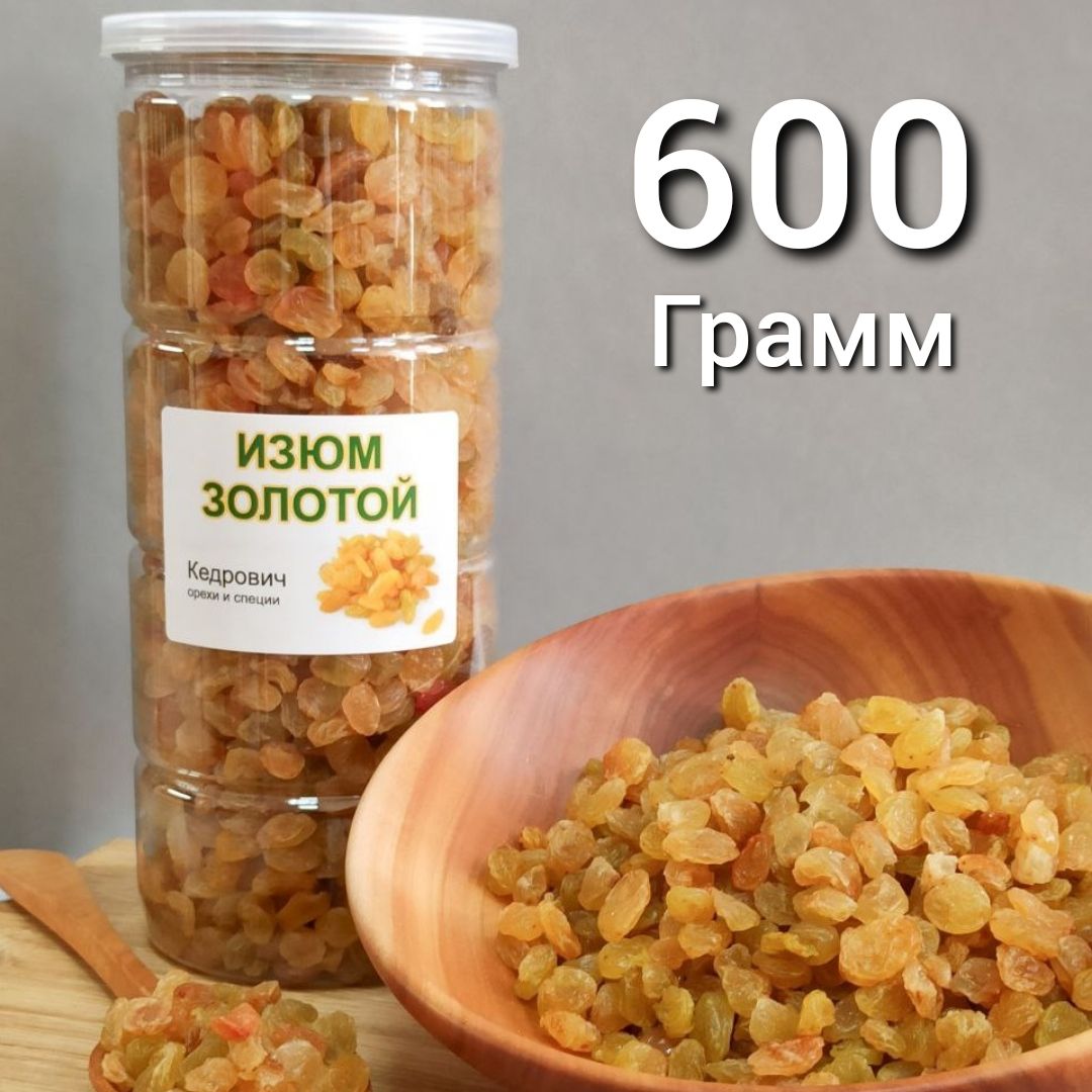 Изюмзолотойвбаночке600г.безкосточкиКедрович