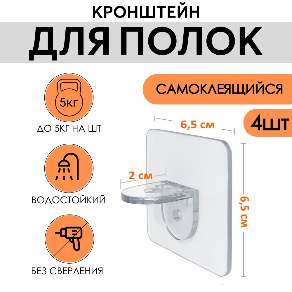 Держатель для полки,15кг,4шт