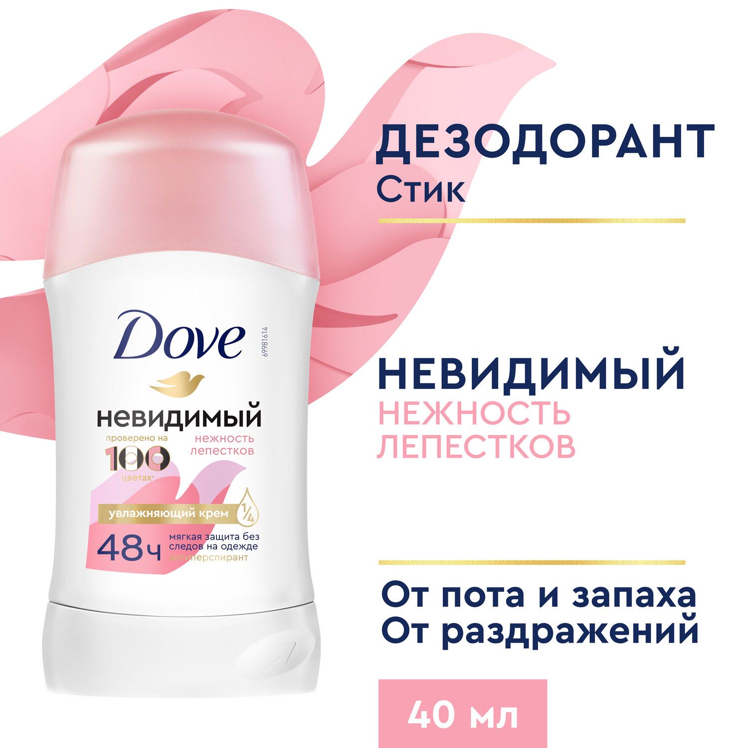 Дезодорант женский твердый антиперспирант Dove Невидимый Нежность лепестков 40 мл