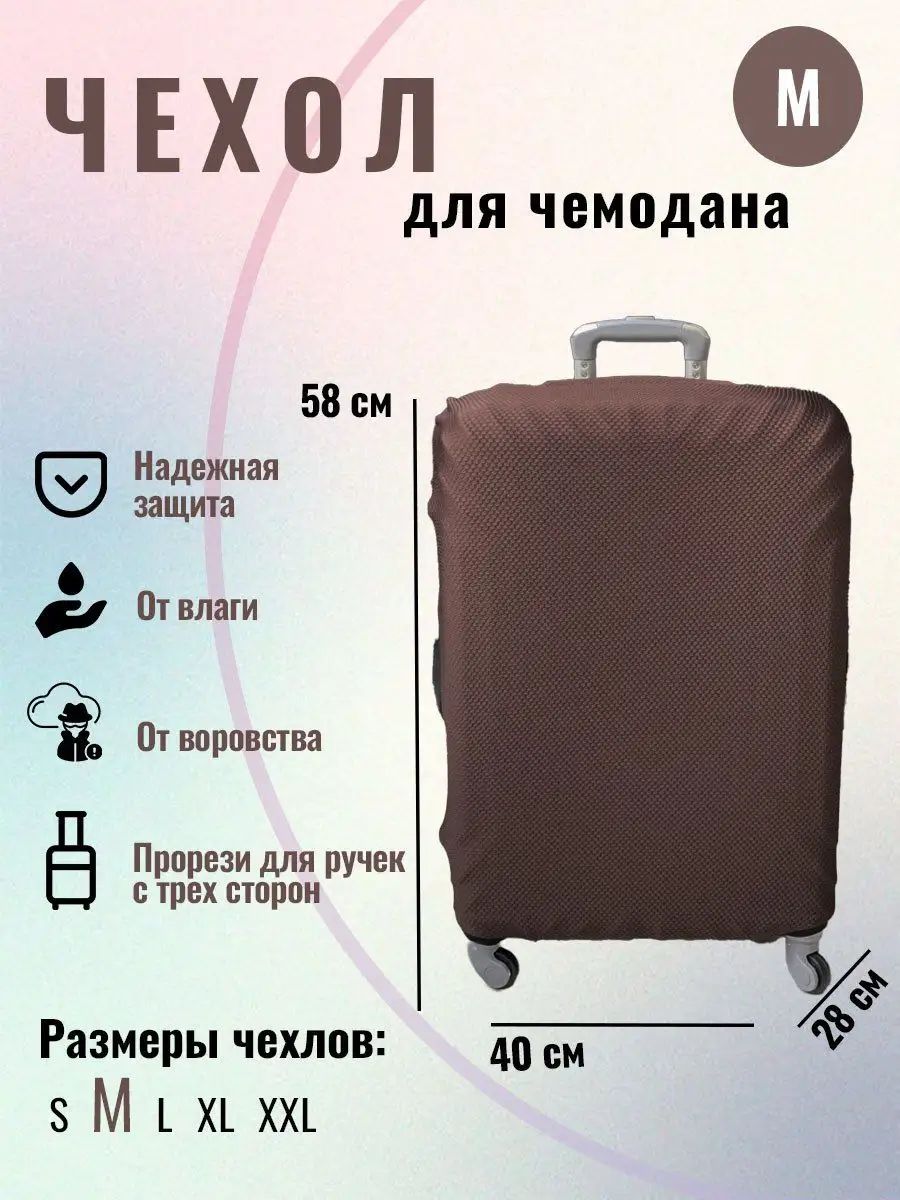 Чехол для чемодана защита для багажа размера M (40*28*58)