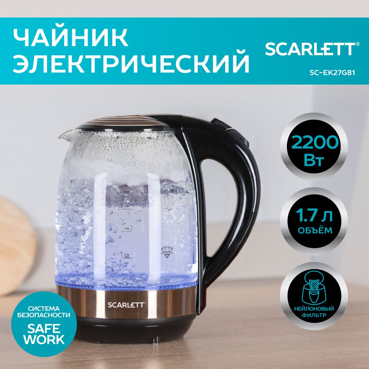 ScarlettЭлектрическийчайникSC-EK27G81,2200Вт,1.7л,бронза,прозрачный