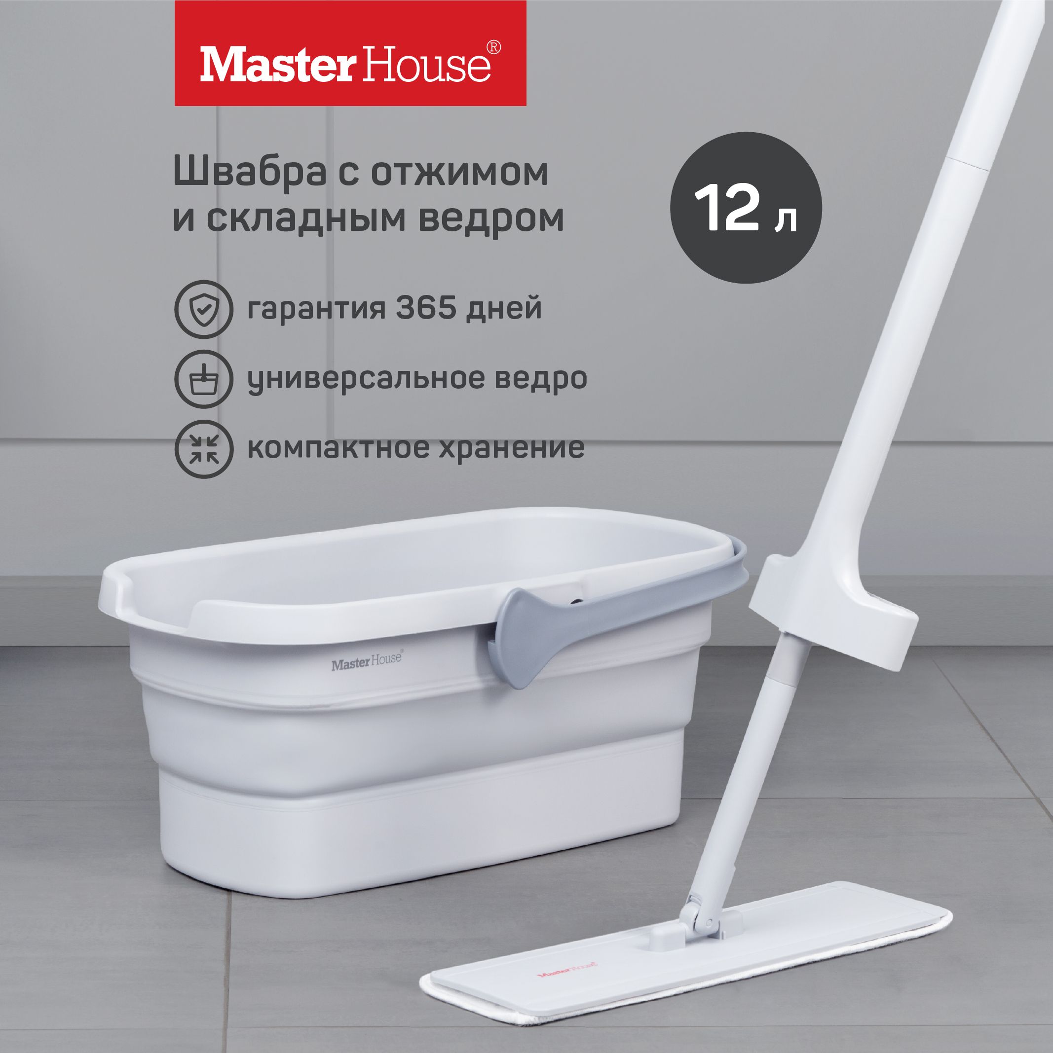 Швабра Master House, 124 см - купить по низким ценам в интернет-магазине  OZON (859982087)