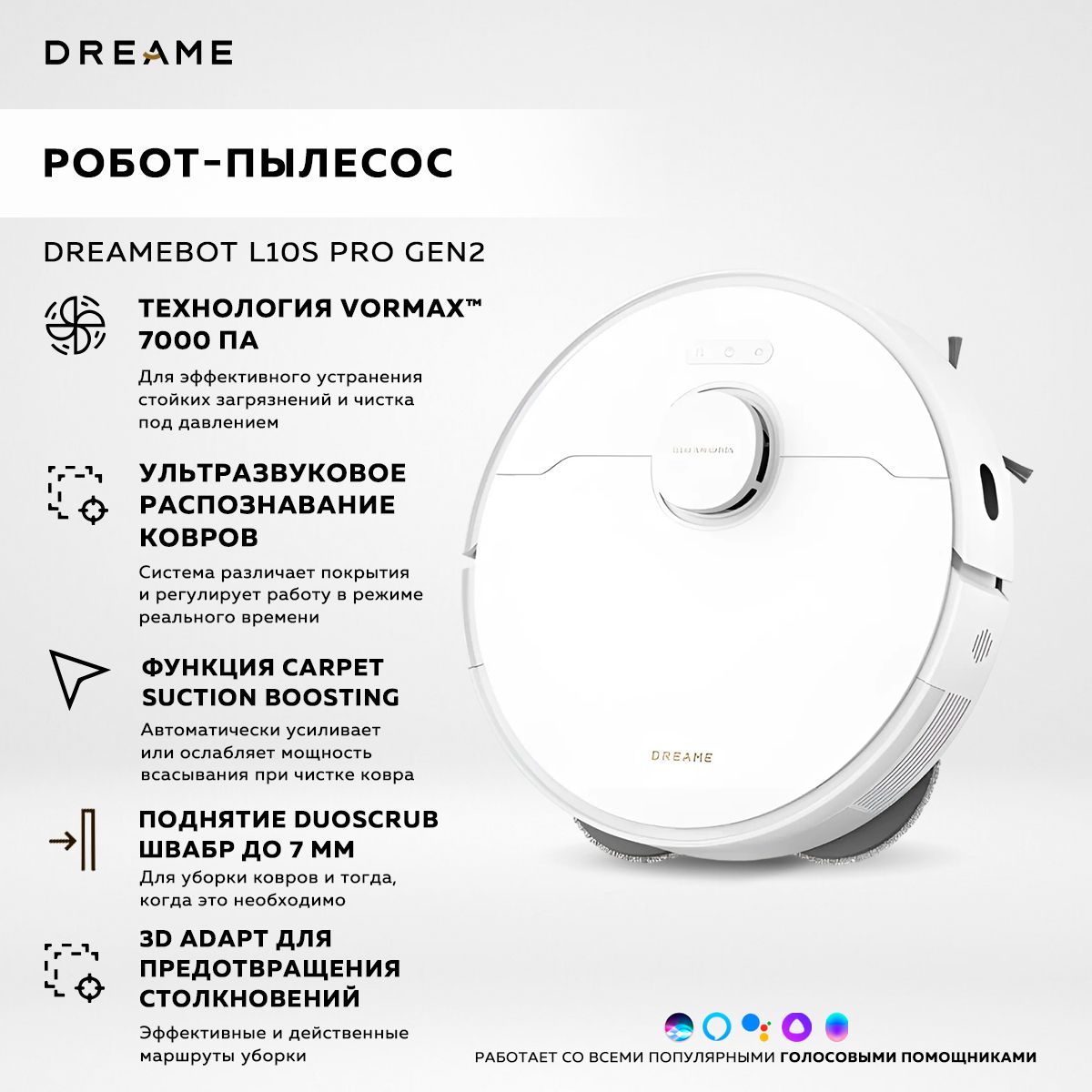 Робот-пылесос Dreame DreameBot L10s Pro Gen2, белый / моющий пылесос для  дома, с влажной уборкой и станцией подзарядки